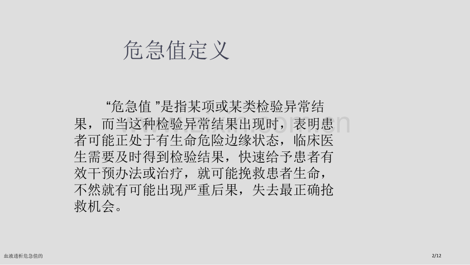 血液透析危急值的.pptx_第2页