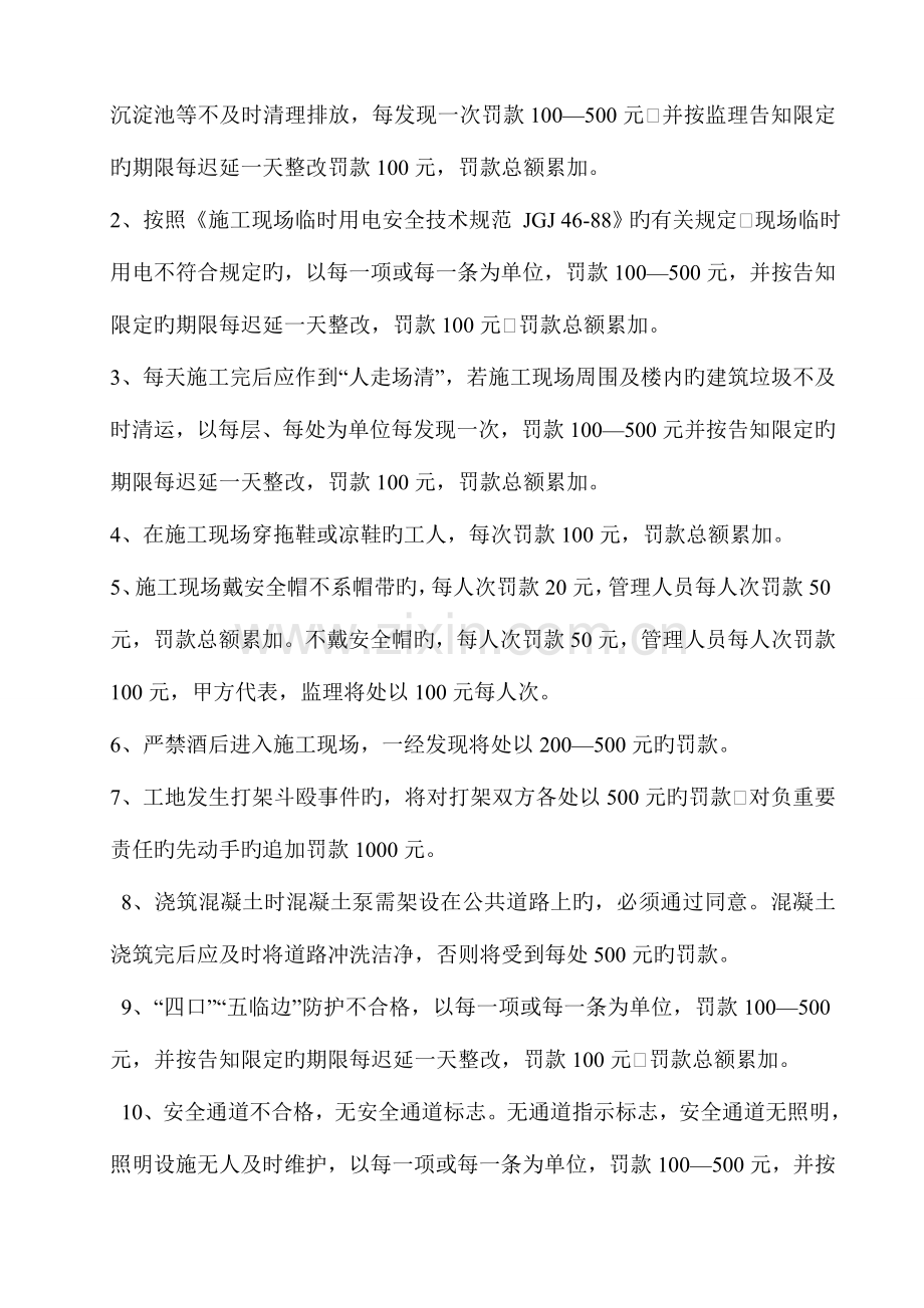 现场管理处罚细则.doc_第2页