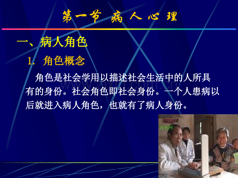 10病人心理和医患关系.pptx_第2页