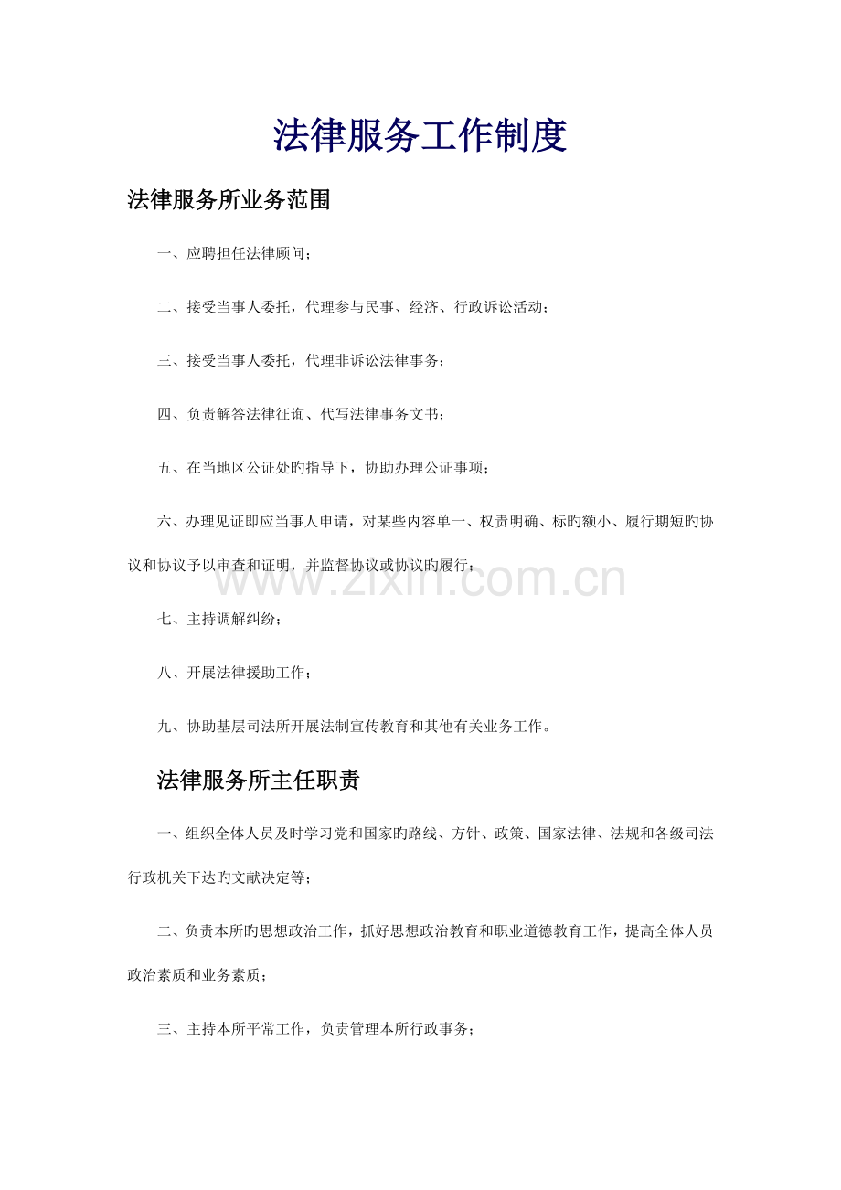 法律服务工作制度.doc_第1页