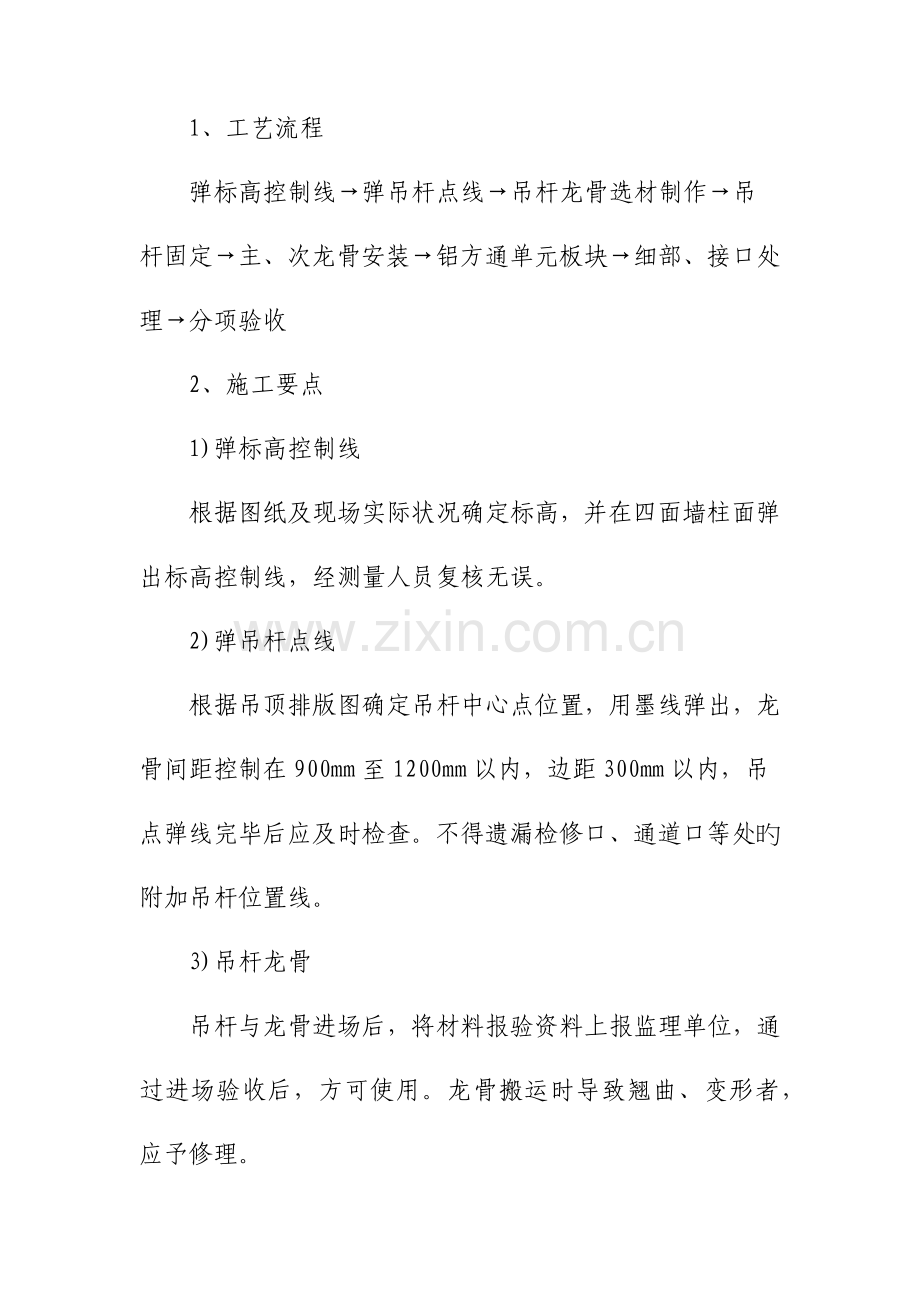 铝方通吊顶工艺.docx_第2页