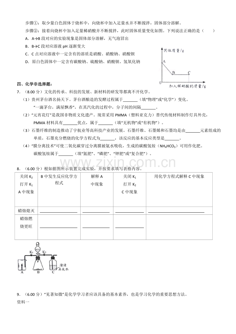 2018贵阳中考化学试卷.doc_第2页