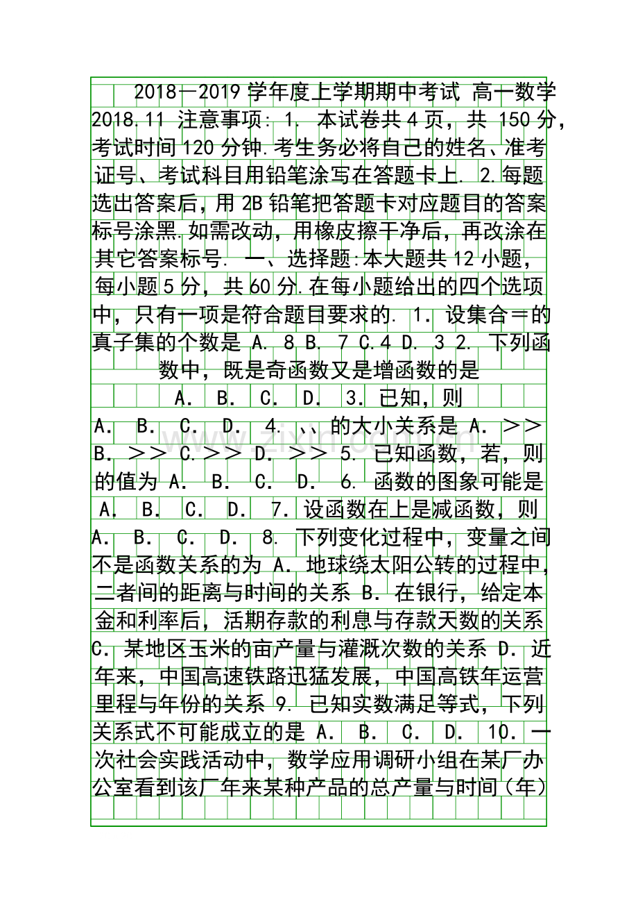2018度秋季学期高一数学上册期中试题.docx_第1页