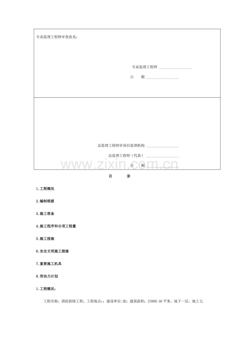 消防拆除工程施工方案.doc_第2页