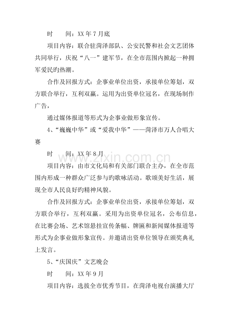 群众文化活动项目推介书.docx_第2页