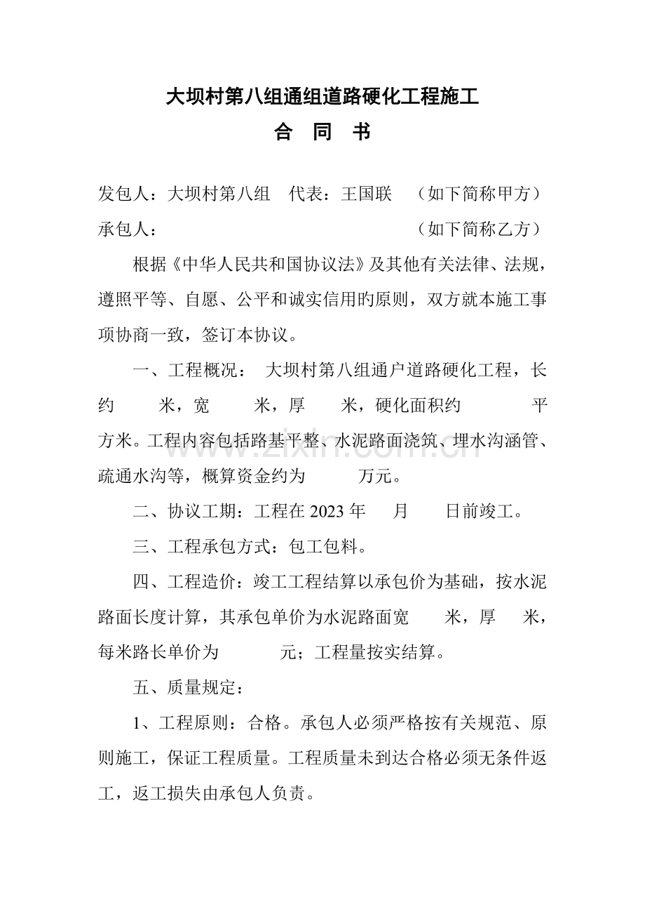 通组道路硬化工程施工合同.doc_第1页