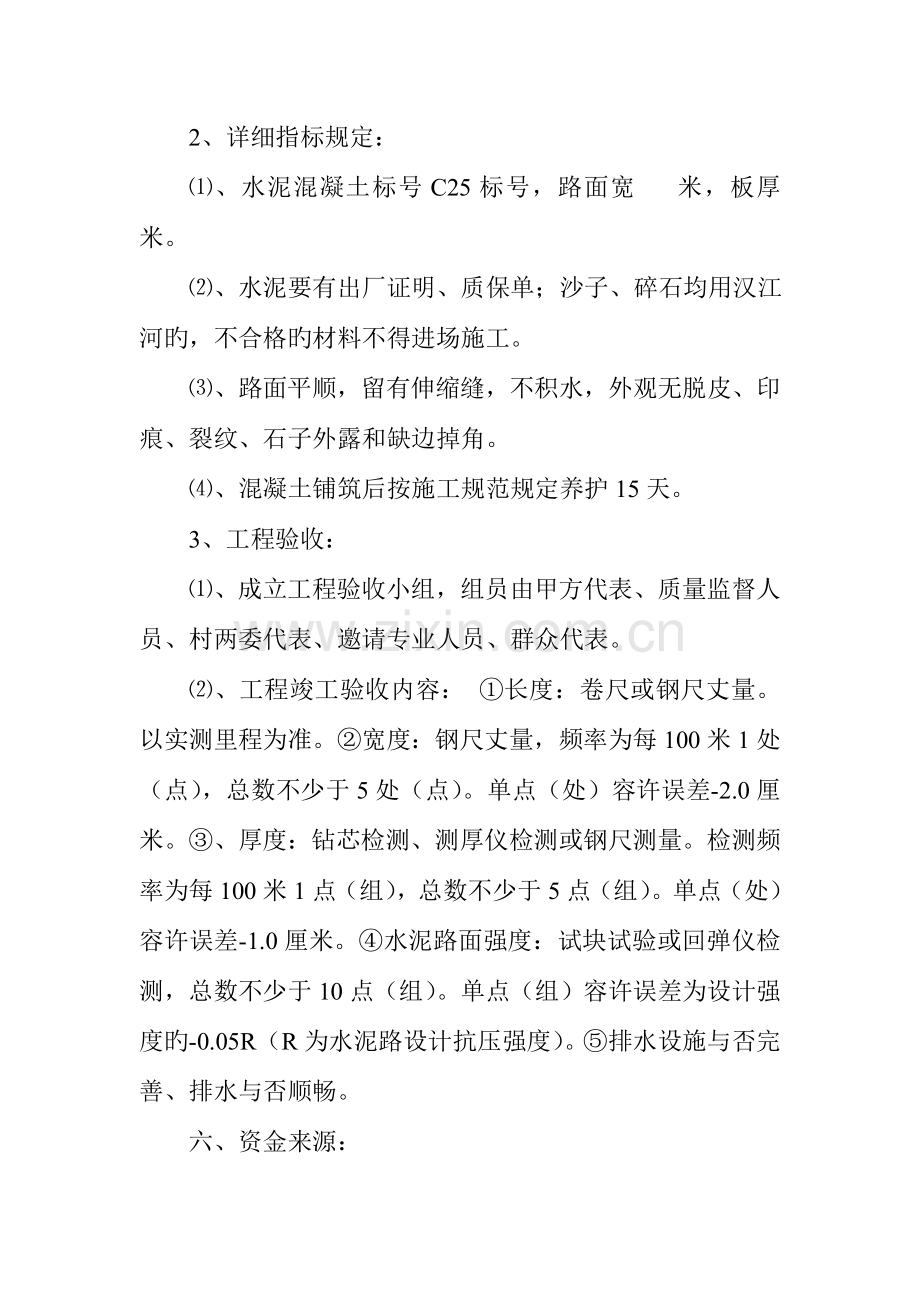 通组道路硬化工程施工合同.doc_第2页