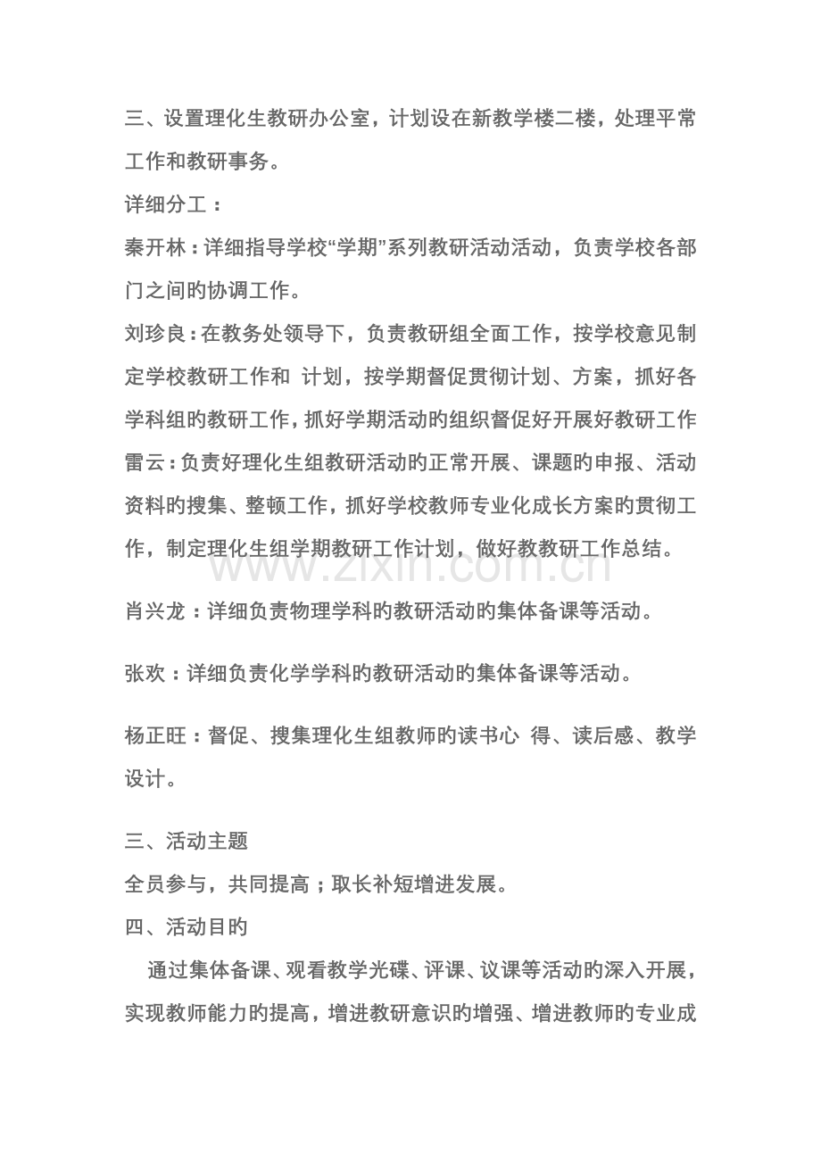 盘县保田中学理化生组教研活动实施方案.doc_第2页
