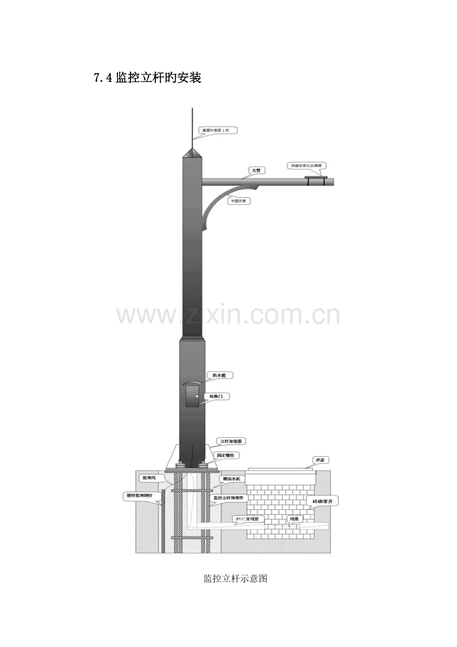 监控立杆施工.docx_第1页