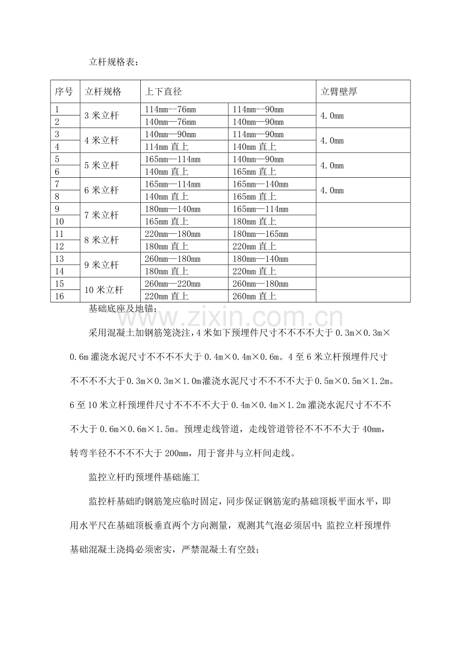 监控立杆施工.docx_第2页