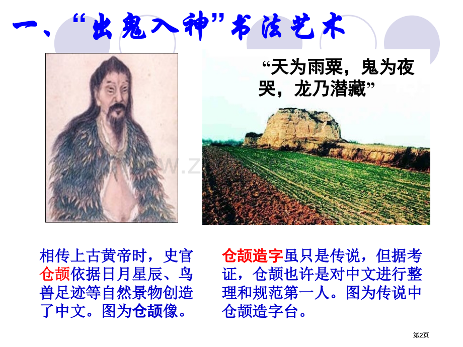 赞汉字专题知识公开课一等奖优质课大赛微课获奖课件.pptx_第2页