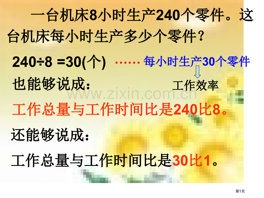 比和除法分数的联系和区别公开课一等奖优质课大赛微课获奖课件.pptx_第1页
