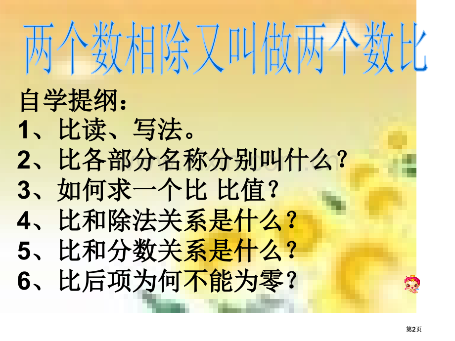 比和除法分数的联系和区别公开课一等奖优质课大赛微课获奖课件.pptx_第2页