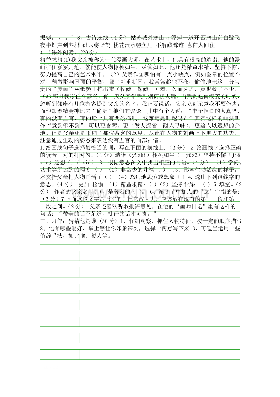 2018三年级语文上册期中测试题.docx_第2页