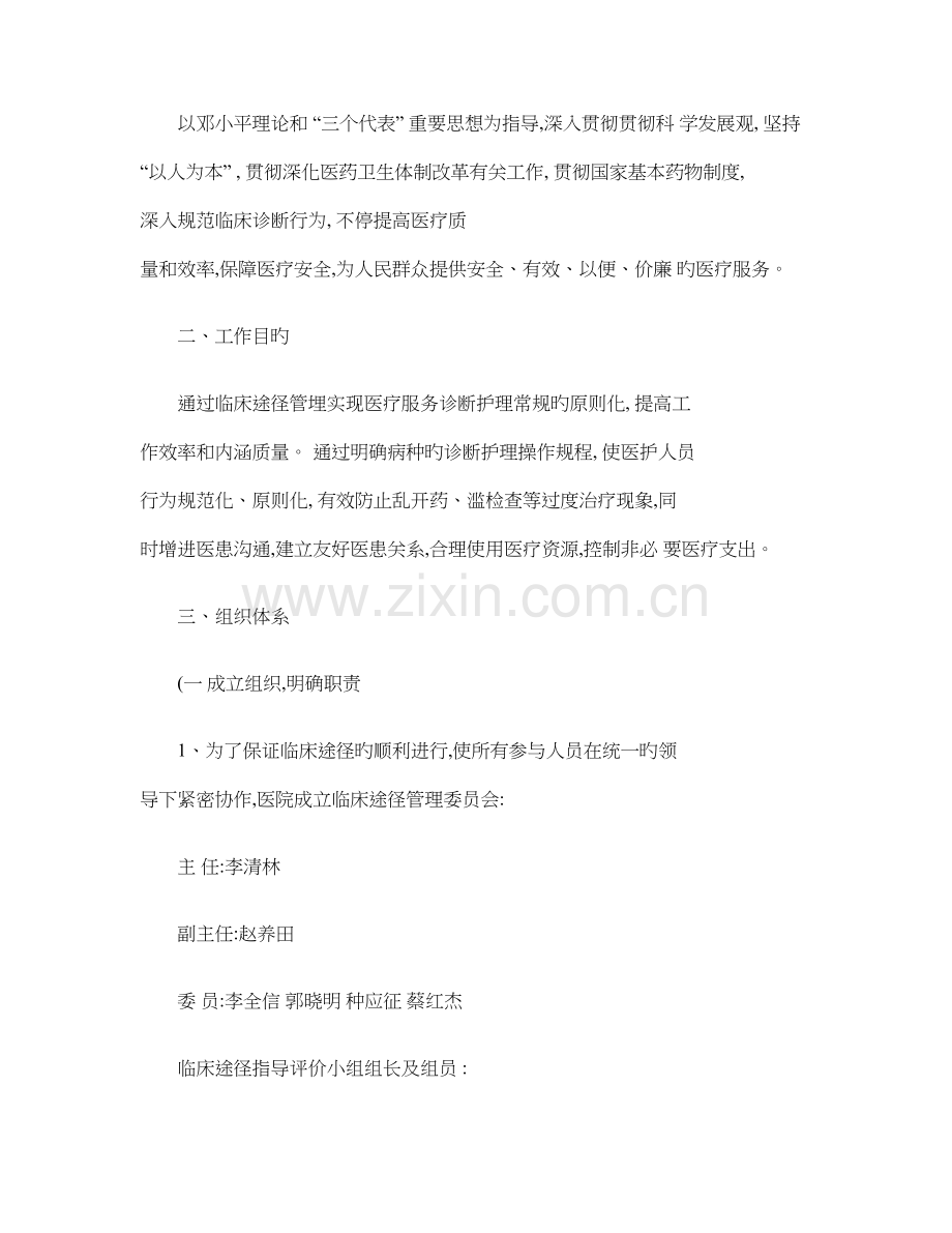 蒲城县中医医院临床路径管理实施方案三Docx精.doc_第2页