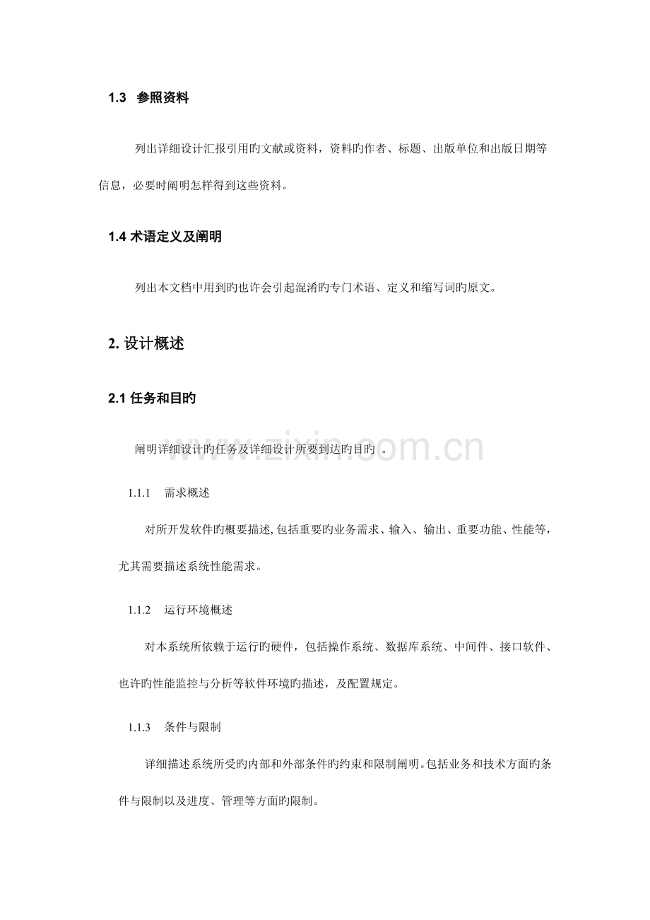 软件详细设计报告文档模板.doc_第2页
