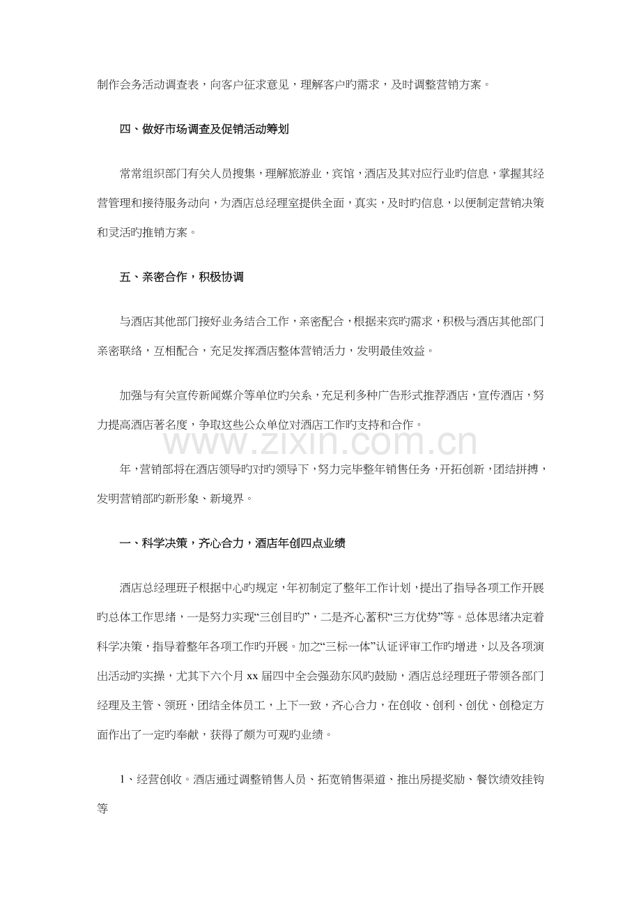 酒店销售工作计划与酒店餐厅重阳节活动策划方案汇编.doc_第2页