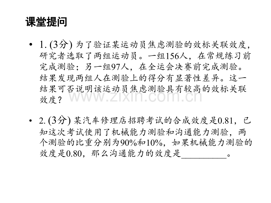 14影响效的因素.pptx_第1页