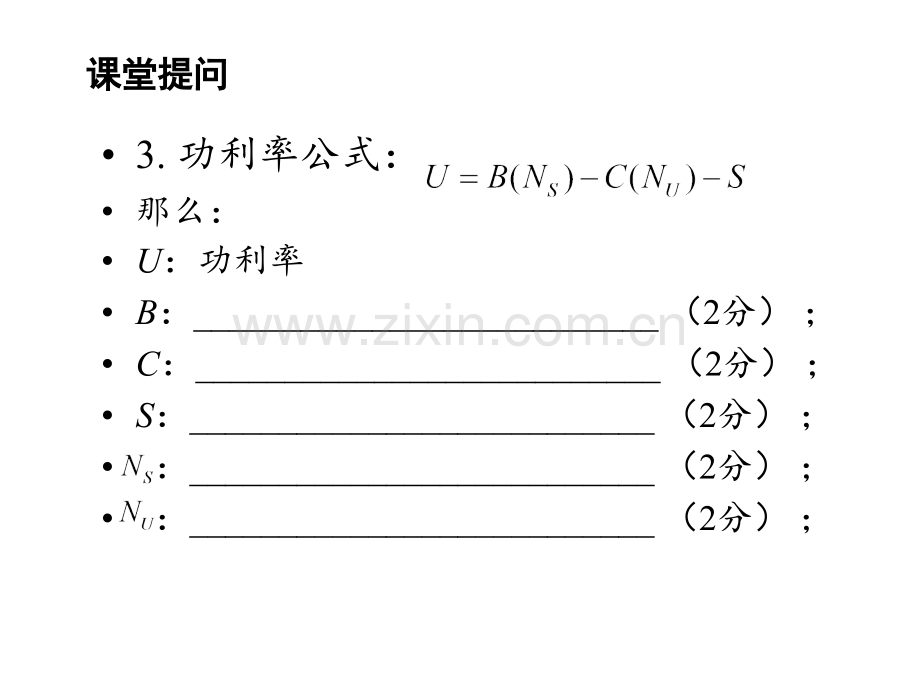 14影响效的因素.pptx_第2页