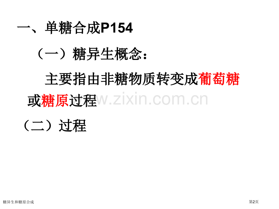 糖异生和糖原合成.pptx_第2页