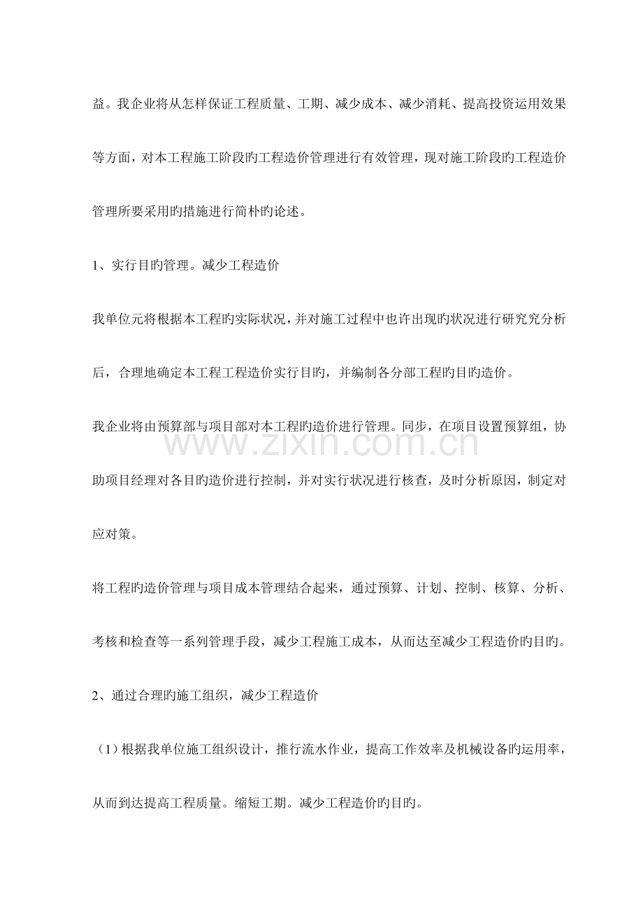 降低成本和节约措施.doc_第2页