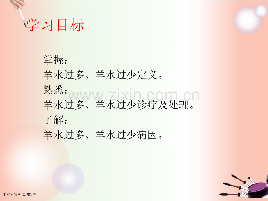 羊水异常和过期妊娠专家讲座.pptx_第2页