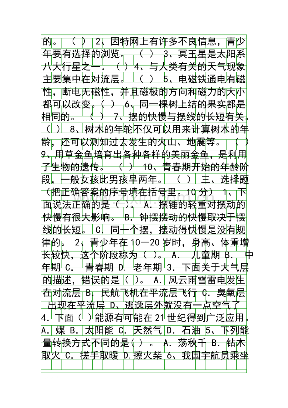 2014春学期六年级科学期末检测试卷青岛版.docx_第2页
