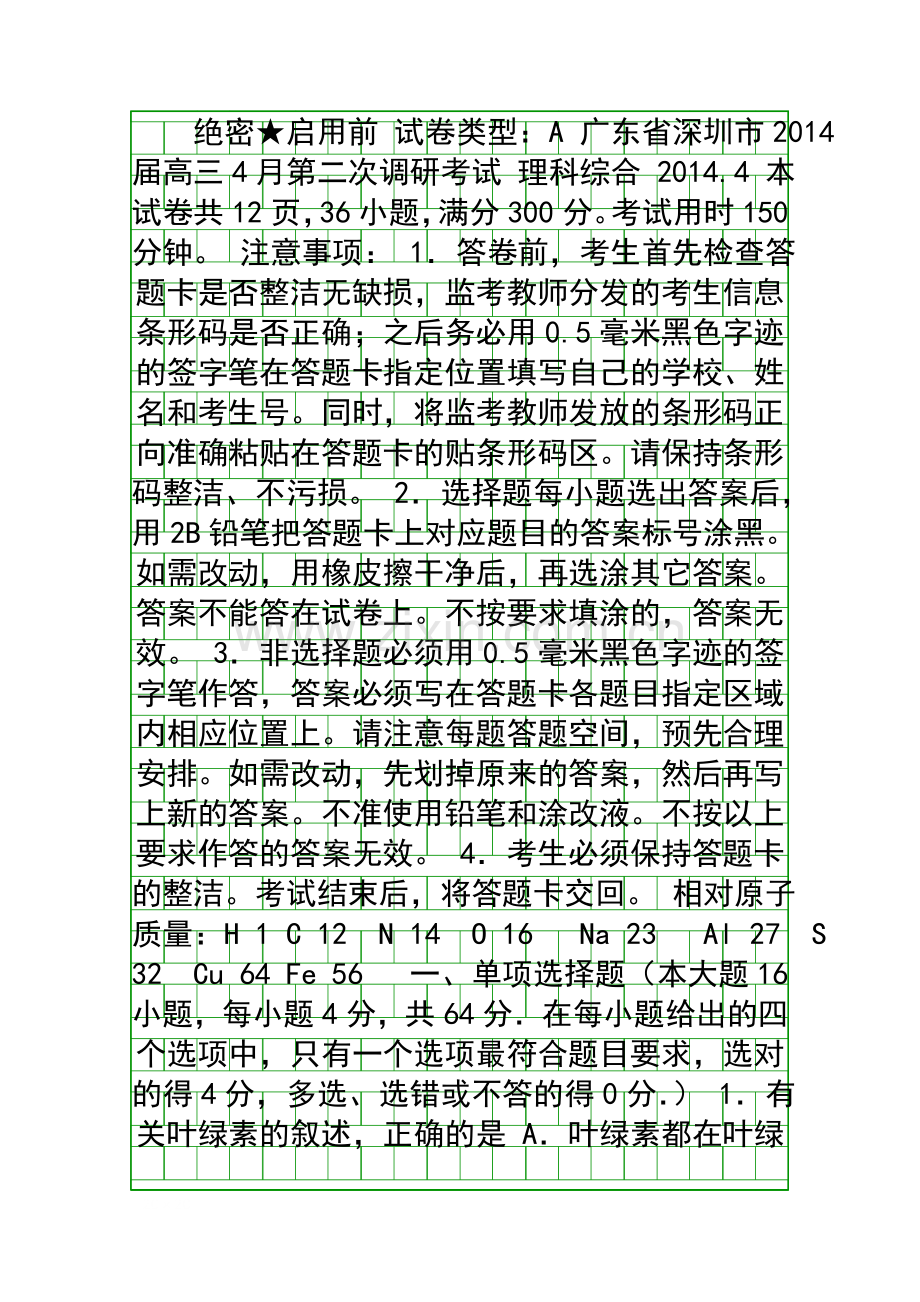 2014高三理综二模试题深圳市带答案.docx_第1页