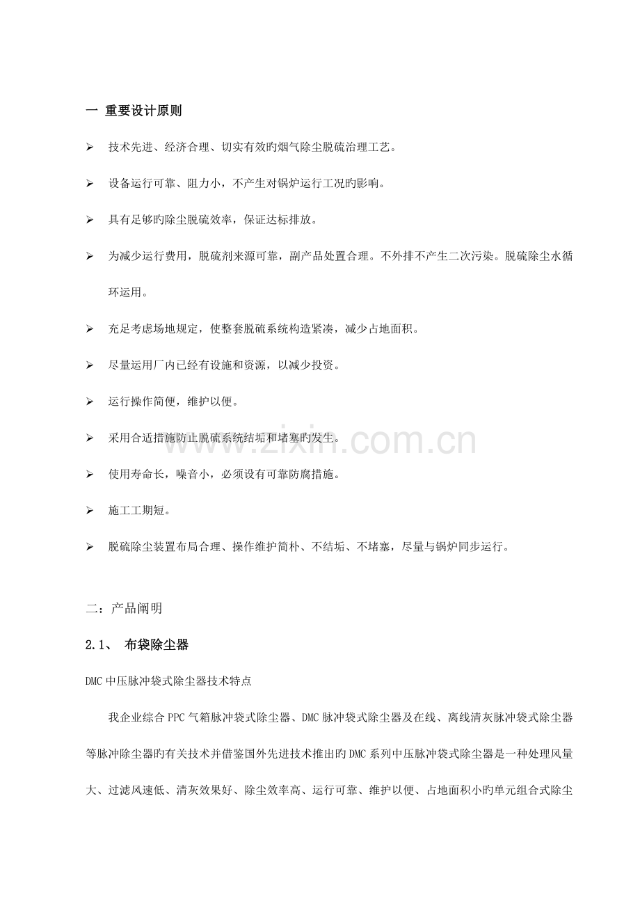脉冲布袋除尘器安装使用说明书要点.doc_第2页