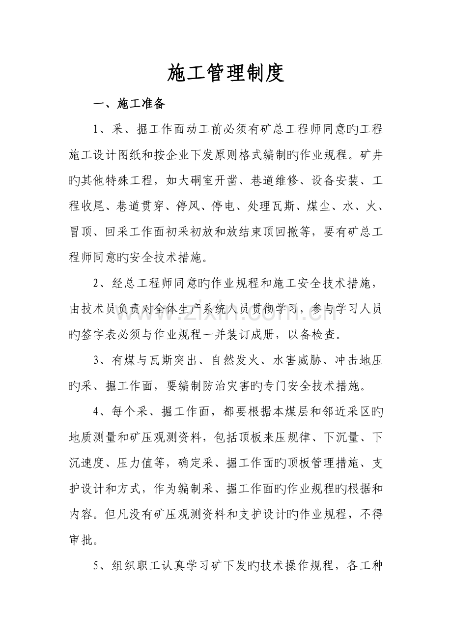 煤矿施工管理制度.doc_第2页