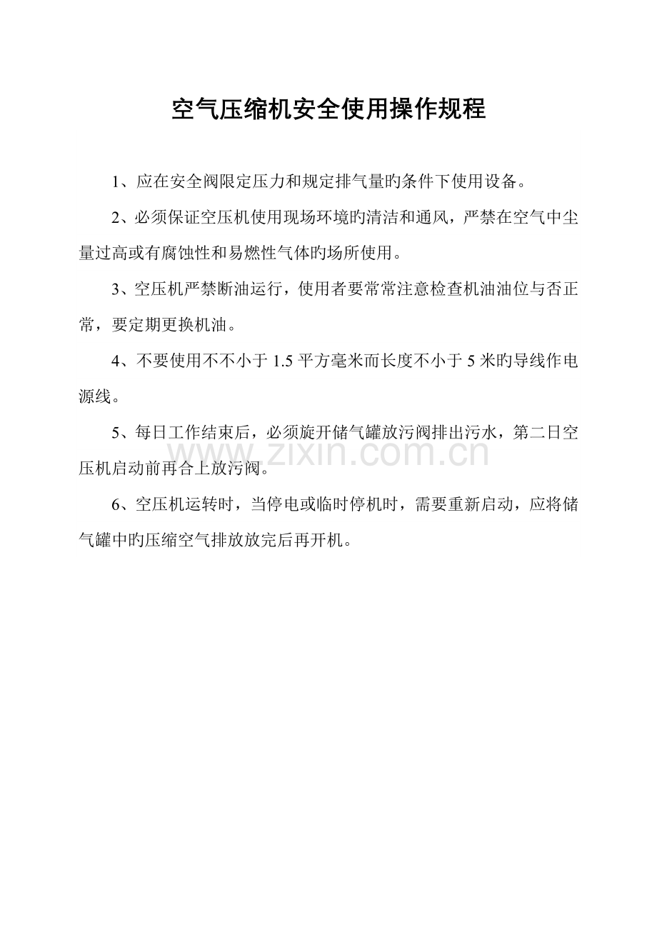 轮胎设备维修管理制度.doc_第1页