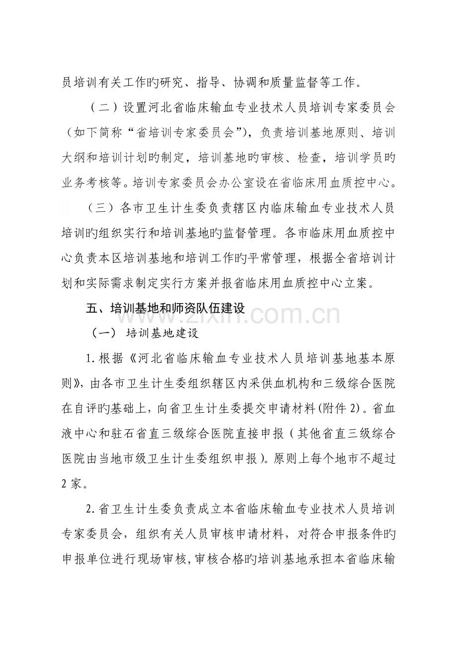 河北临床输血专业技术人员培训方案.doc_第2页