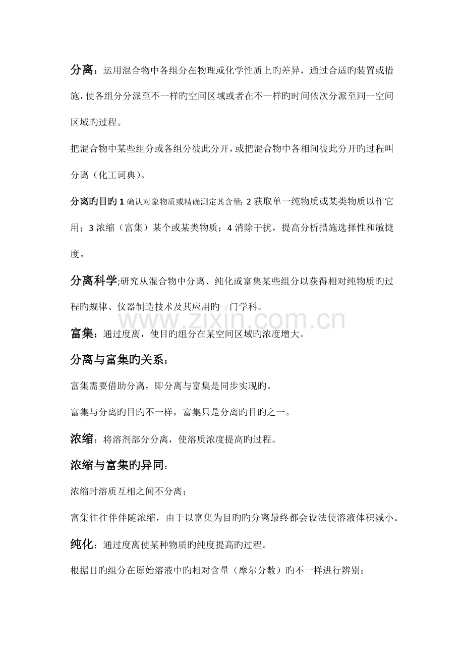 现代分离方法与技术复习要点.docx_第1页