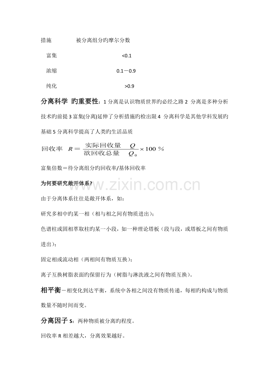 现代分离方法与技术复习要点.docx_第2页