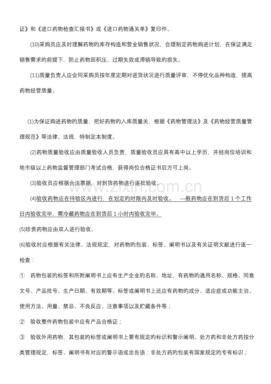 药品批发企业库房保管手册.doc_第2页