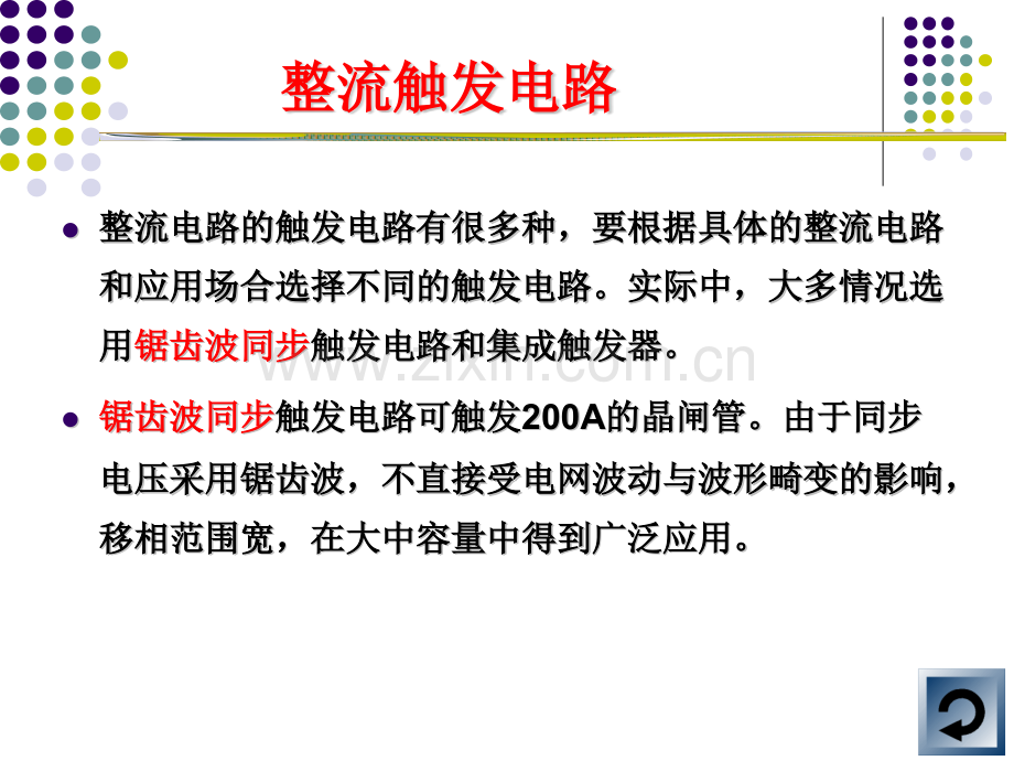23整流触发电路解析.pptx_第2页