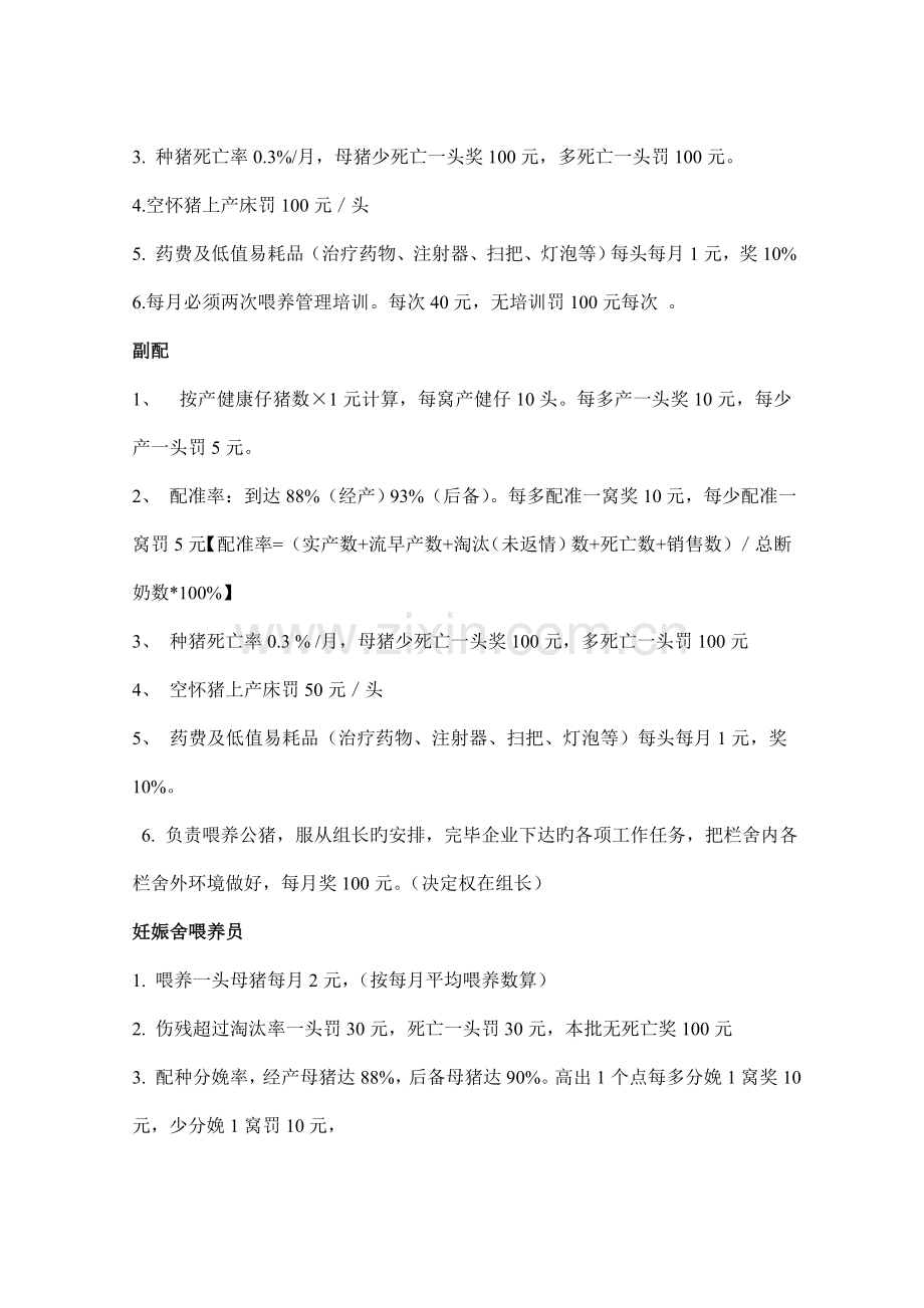 猪场承包方案.doc_第2页