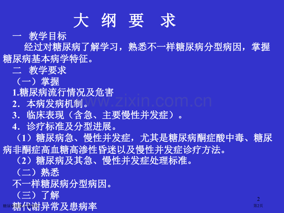 糖尿病健康主题讲座专家讲座.pptx_第2页