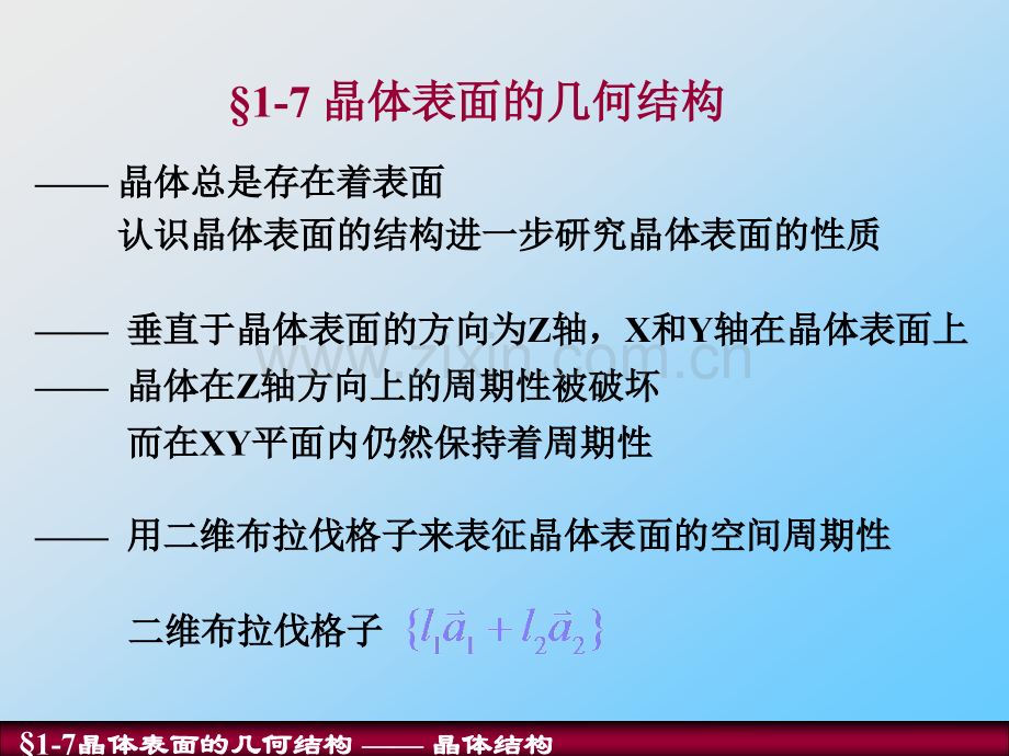 0107晶体表面的几何结构.pptx_第1页