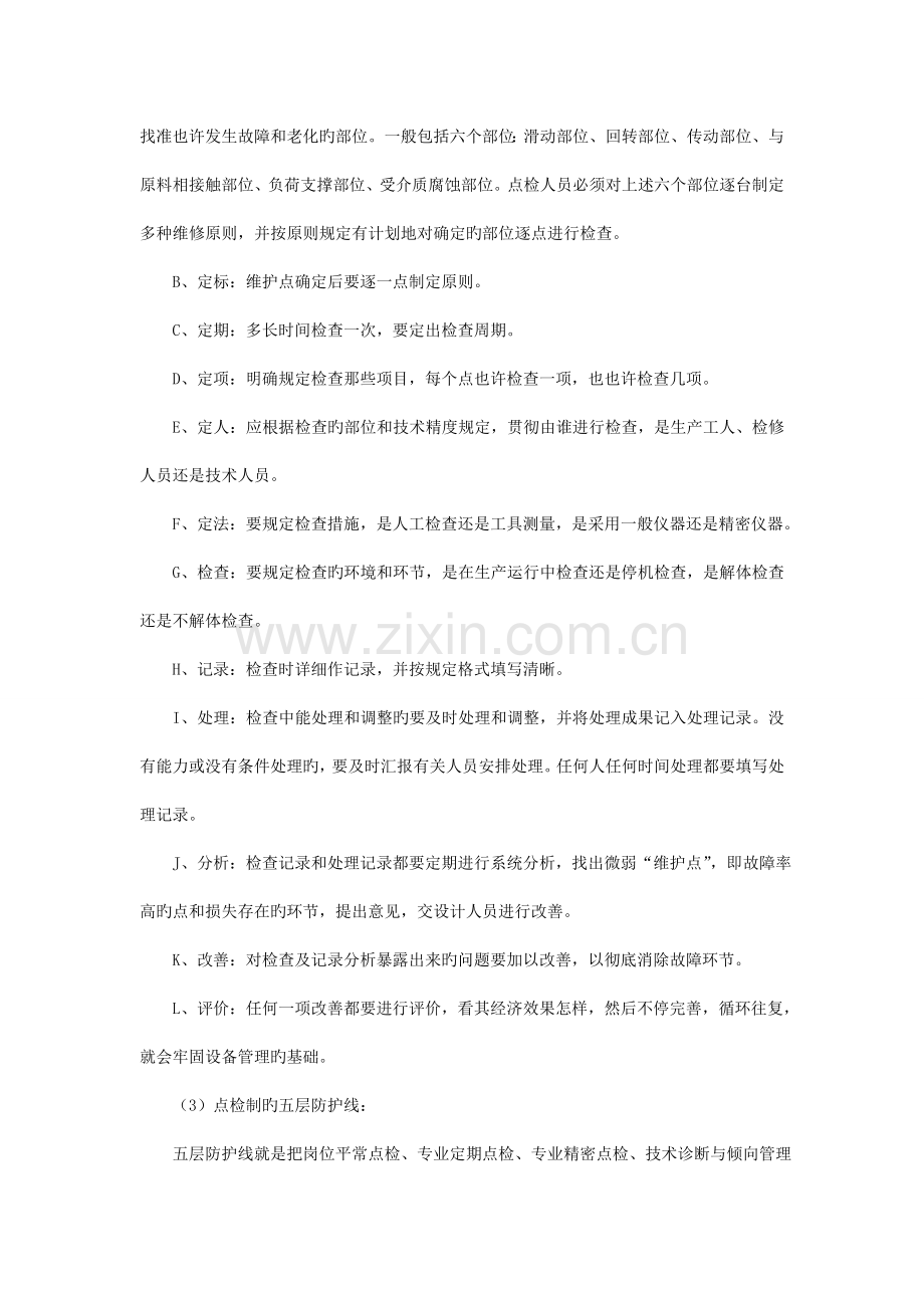 点检制度新版.doc_第2页