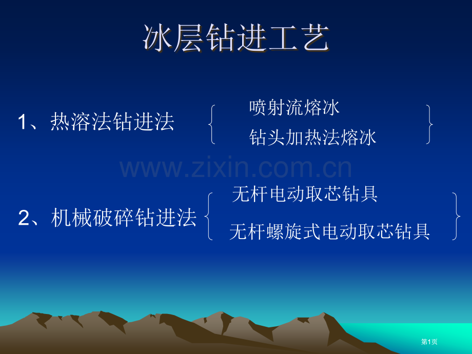 科学钻探专题培训市公开课金奖市赛课一等奖课件.pptx_第1页