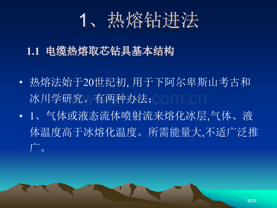 科学钻探专题培训市公开课金奖市赛课一等奖课件.pptx_第2页