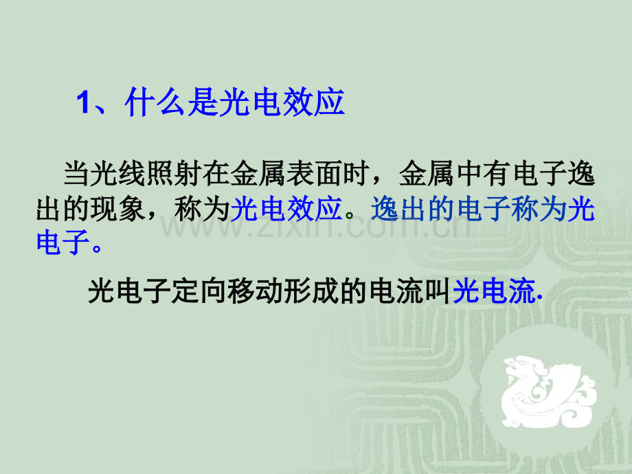 172光的粒子性ppt课件.pptx_第2页