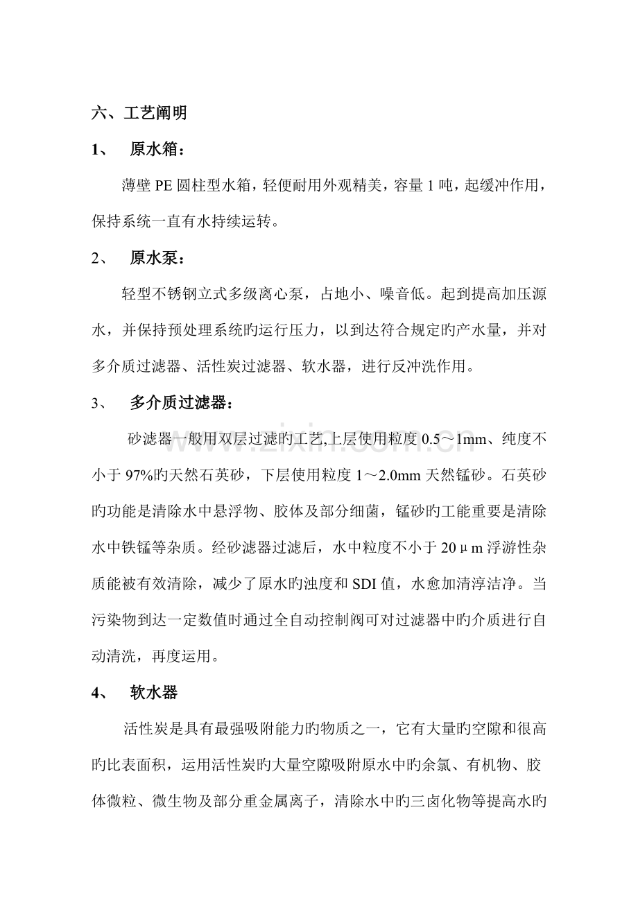 纯水水方案详细报价.doc_第2页