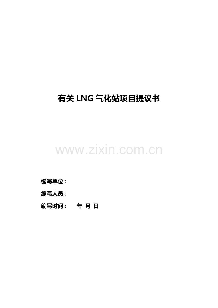点供方案新版.doc_第1页