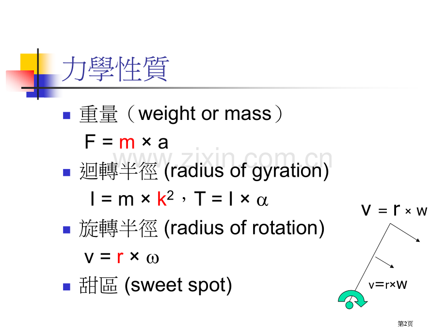 球类运动的科学3市公开课金奖市赛课一等奖课件.pptx_第2页