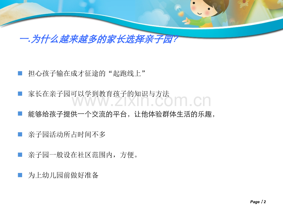 03岁亲子课程.pptx_第2页