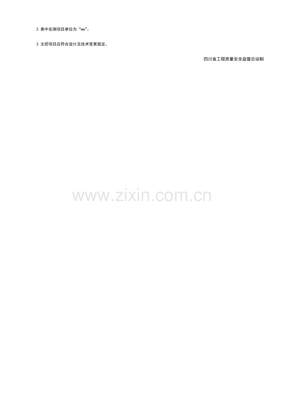 饰面砖粘结工程检验批质量验收记录.doc_第2页