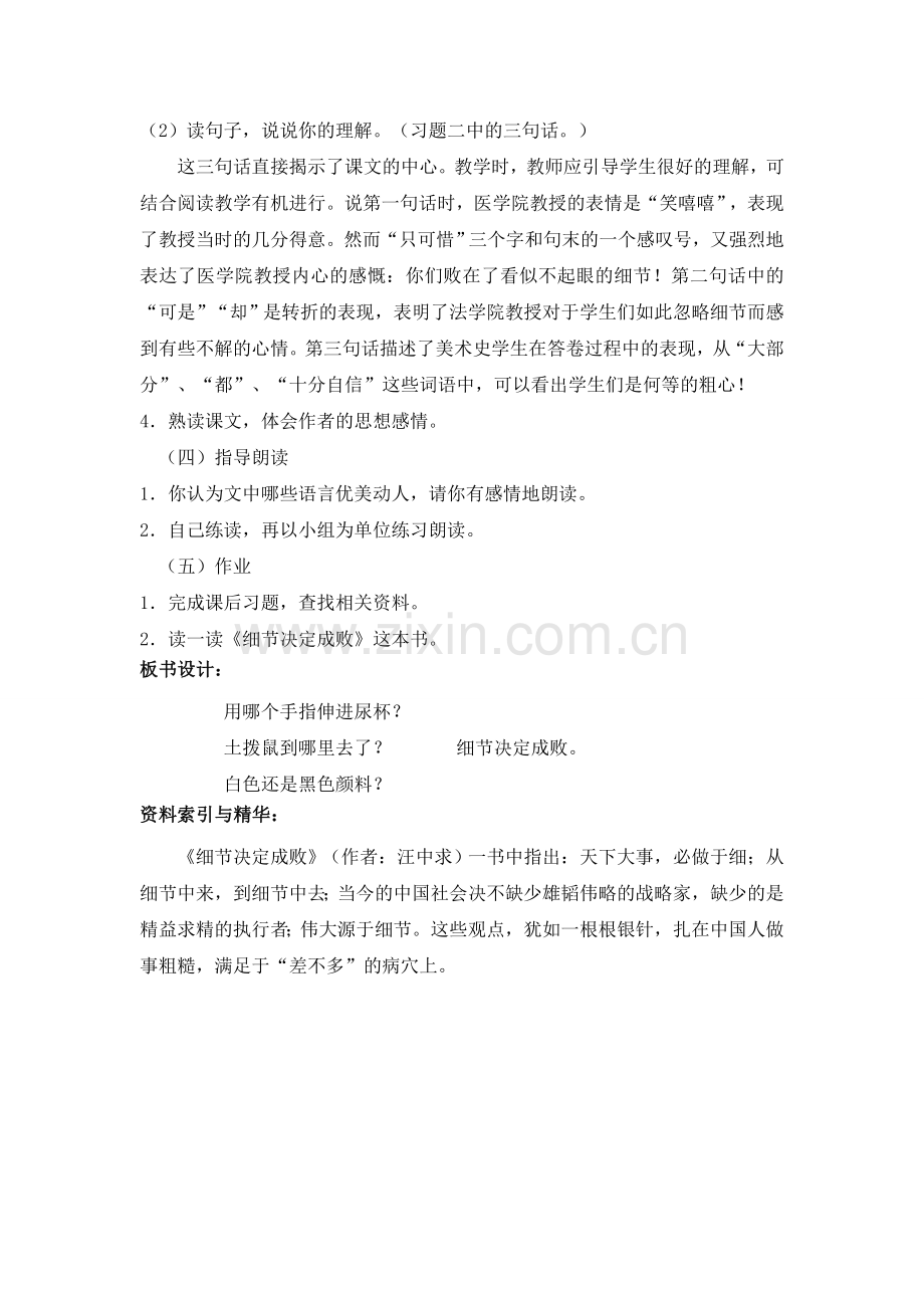 (长春版)六年级语文下册教案-细节-1.docx_第2页