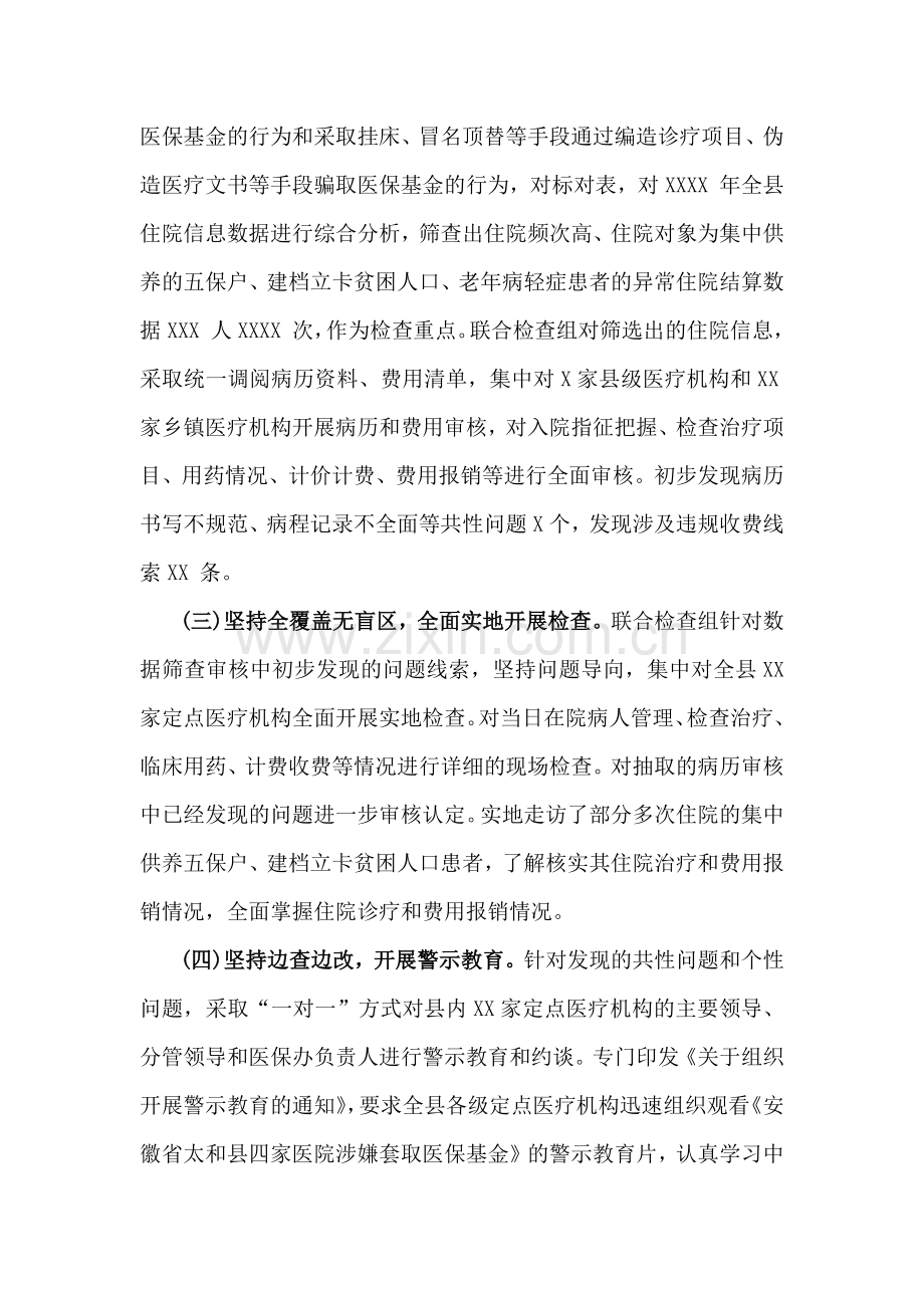 医院2024年开展纠正医药购销领域和医疗服务中不正之风集中整治自查自纠报告材料4篇【供参考】.docx_第2页